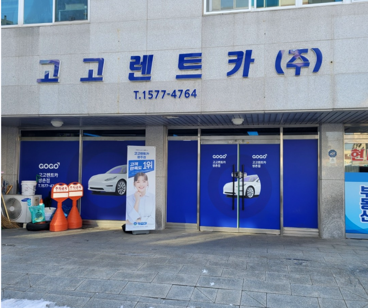 고고렌트카 광주점 전경